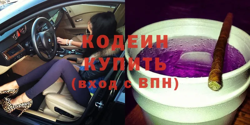 купить закладку  Межгорье  Кодеиновый сироп Lean напиток Lean (лин) 